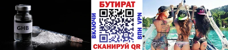 Бутират бутик  Лабинск 