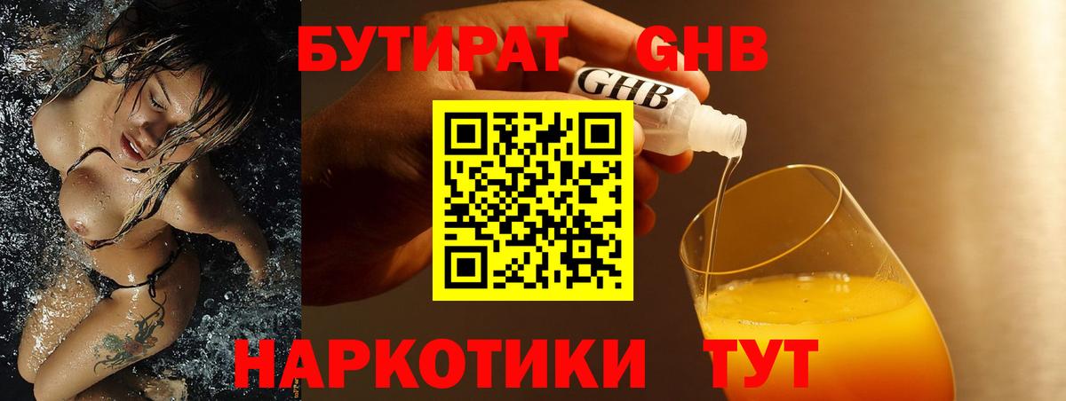 Бутират жидкий экстази Лабинск