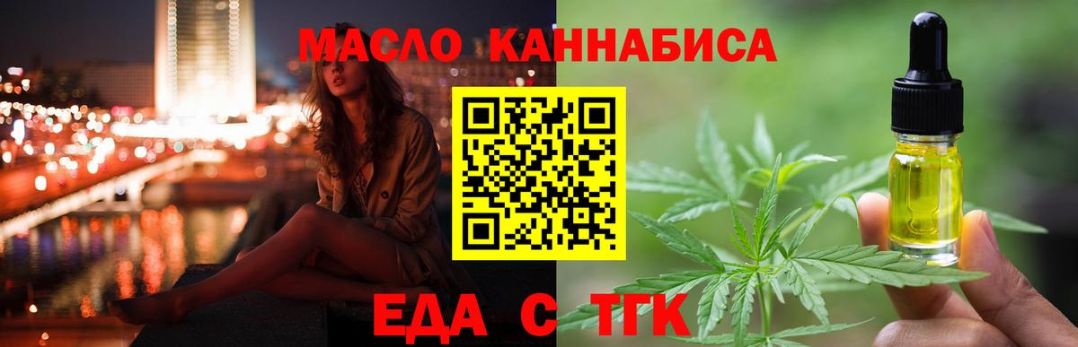 Еда ТГК марихуана Лабинск
