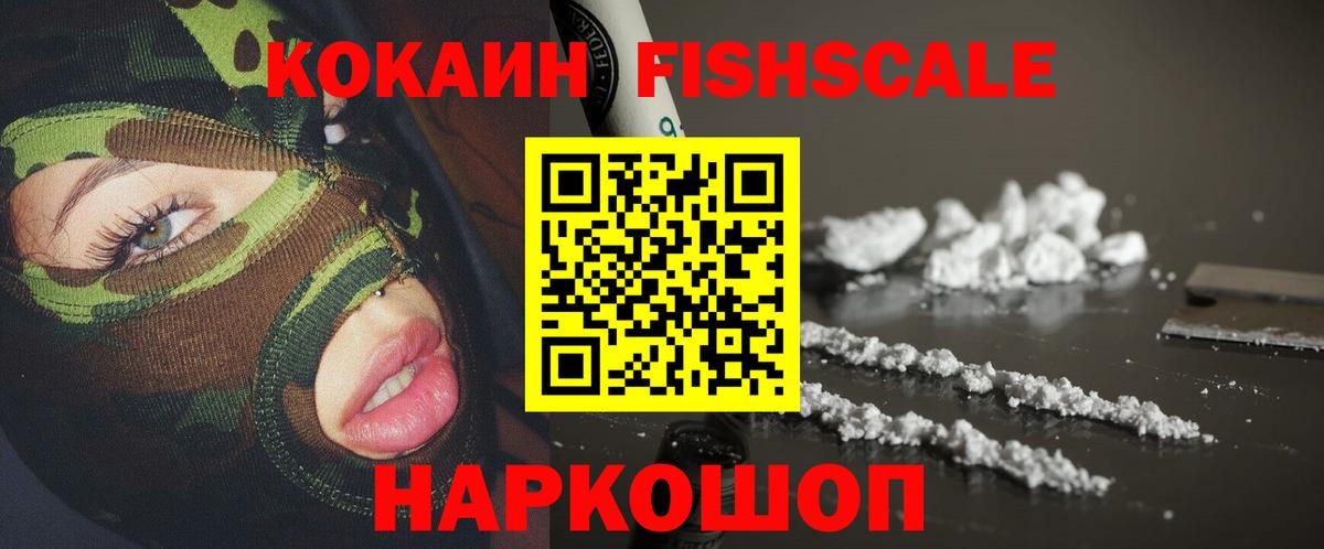 Кокаин 97% Лабинск
