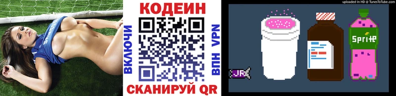 Codein напиток Lean (лин)  Лабинск 
