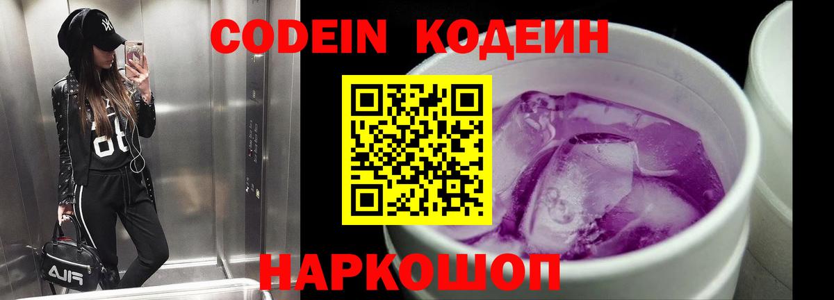 Кодеиновый сироп Lean напиток Lean (лин)  Кодеин напиток Lean (лин)  Лабинск  Вход с VPN 