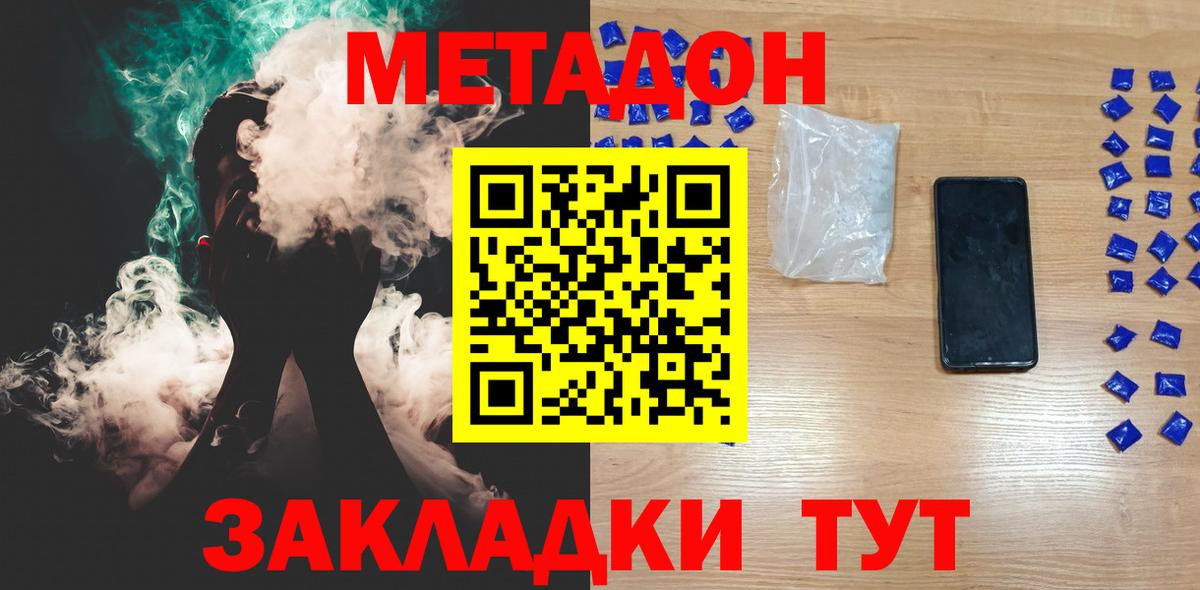 Метадон VHQ Лабинск