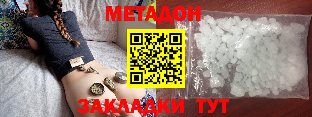 Лабинск  МЕТАДОН VHQ  Вход с VPN 