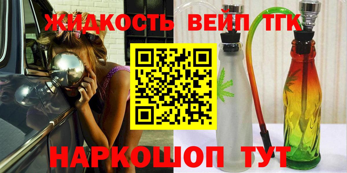 ТГК вейп с тгк Лабинск